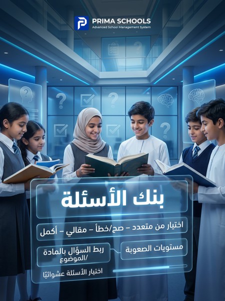 بنك الأسئلة المركزي