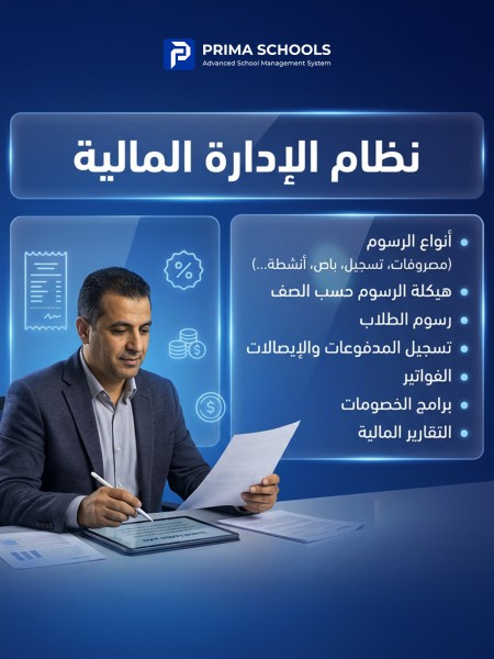 الشؤون المالية