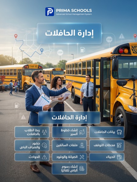 إدارة النقل والحافلات